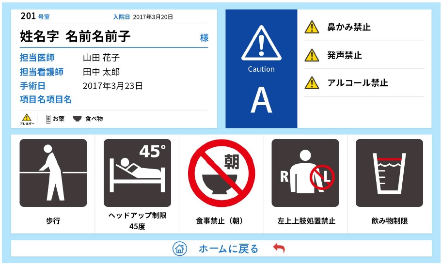 ベッドサイト情報端末（タブレット端末含む）